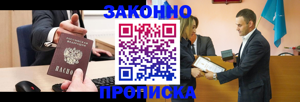 прописка штамп в Азове
