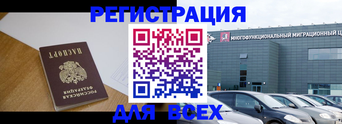 временная регистрация 2025 в Азове
